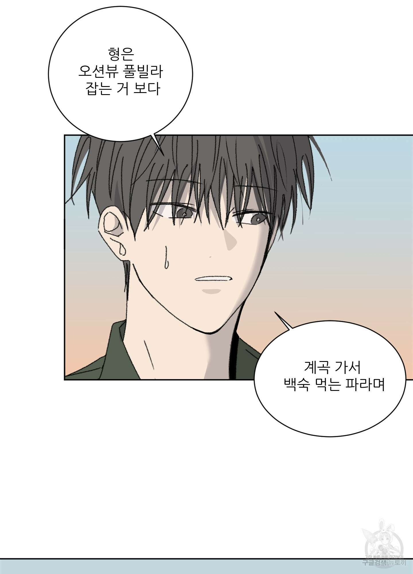 행방불명 로맨스 12화 25