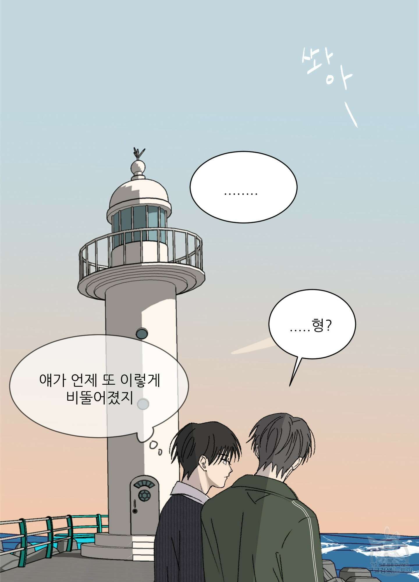 행방불명 로맨스 12화 26
