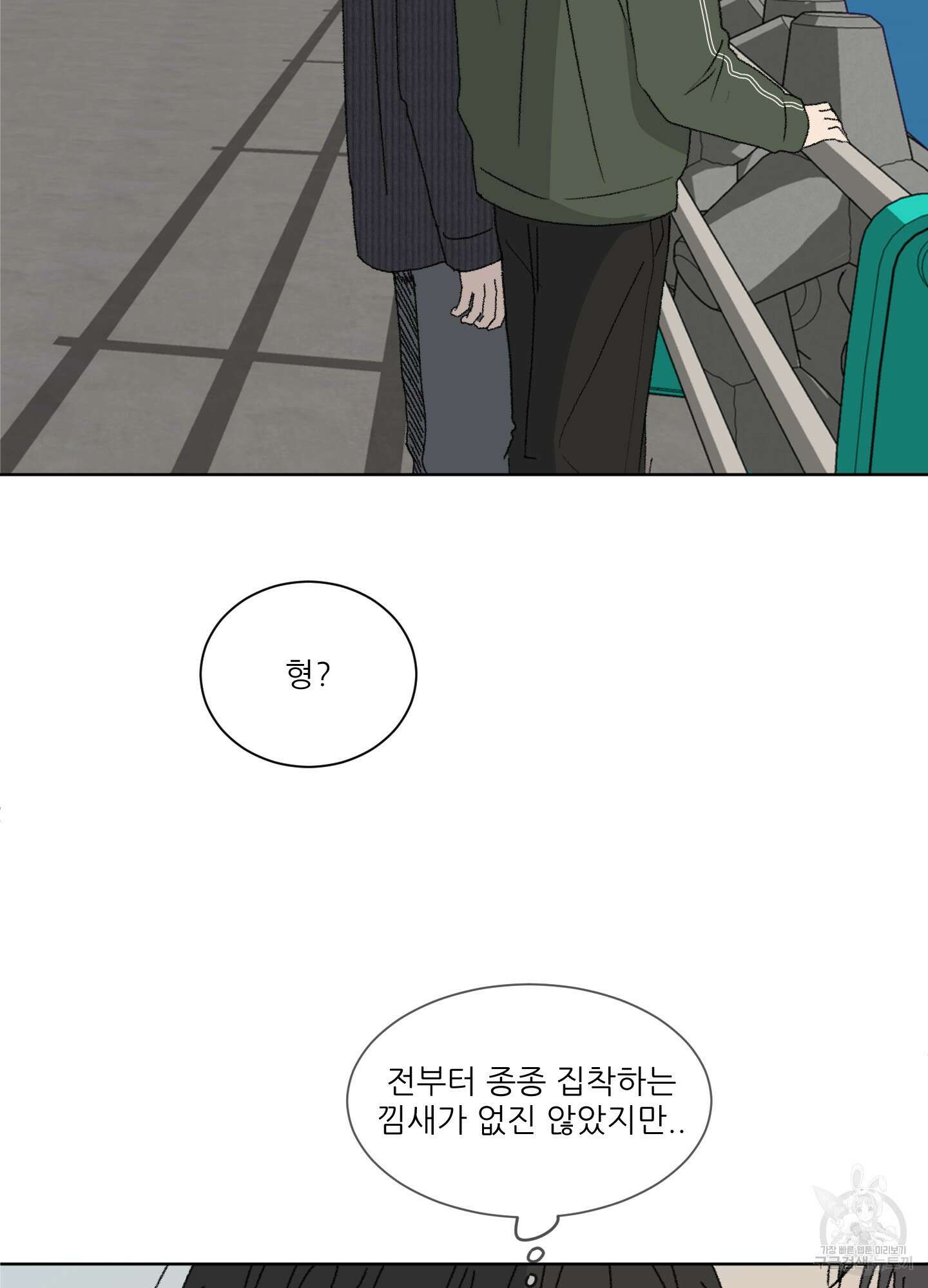 행방불명 로맨스 12화 27