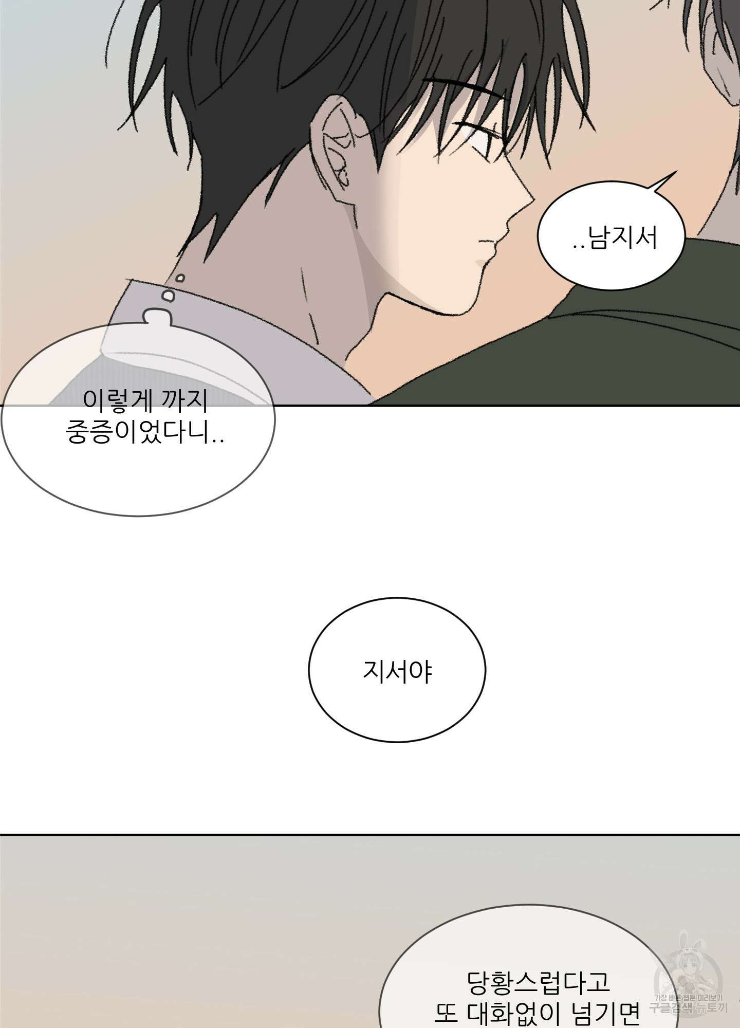 행방불명 로맨스 12화 28