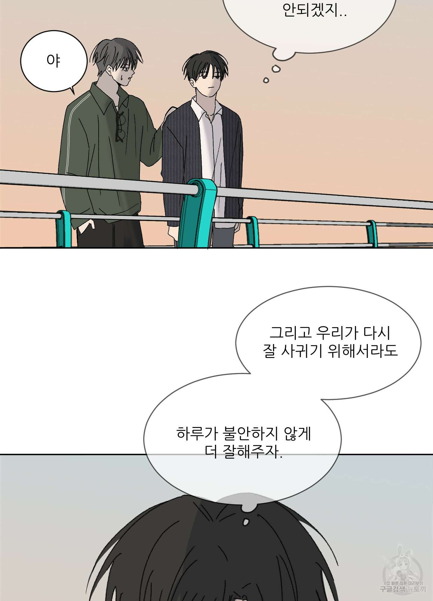 행방불명 로맨스 12화 29