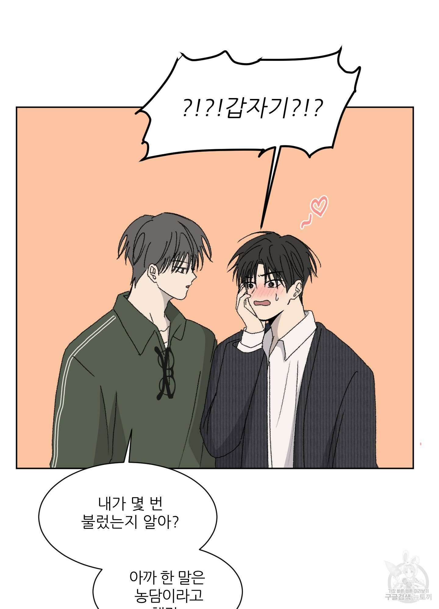 행방불명 로맨스 12화 32