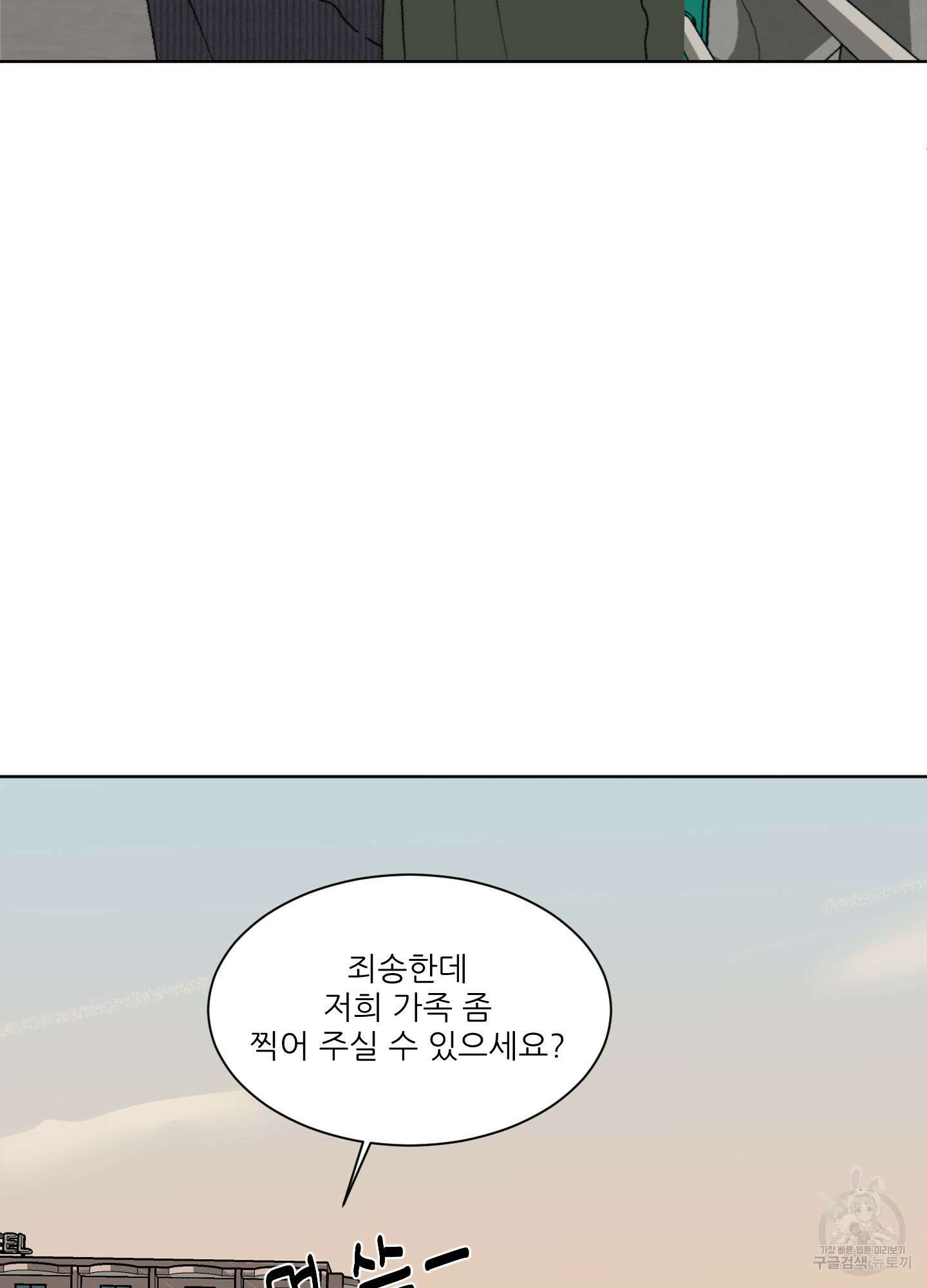 행방불명 로맨스 12화 34