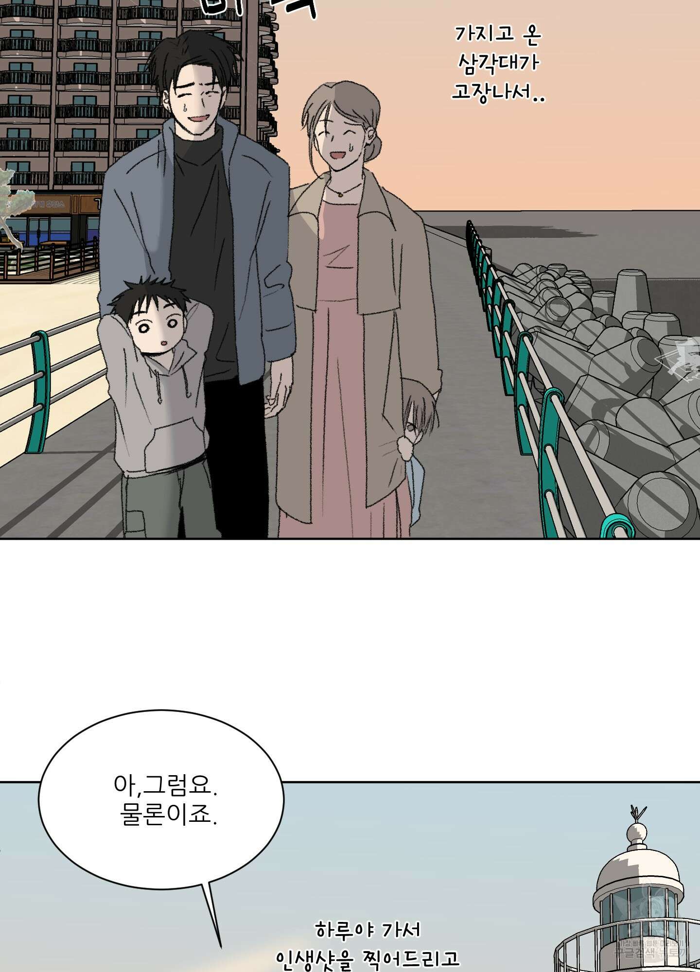 행방불명 로맨스 12화 35