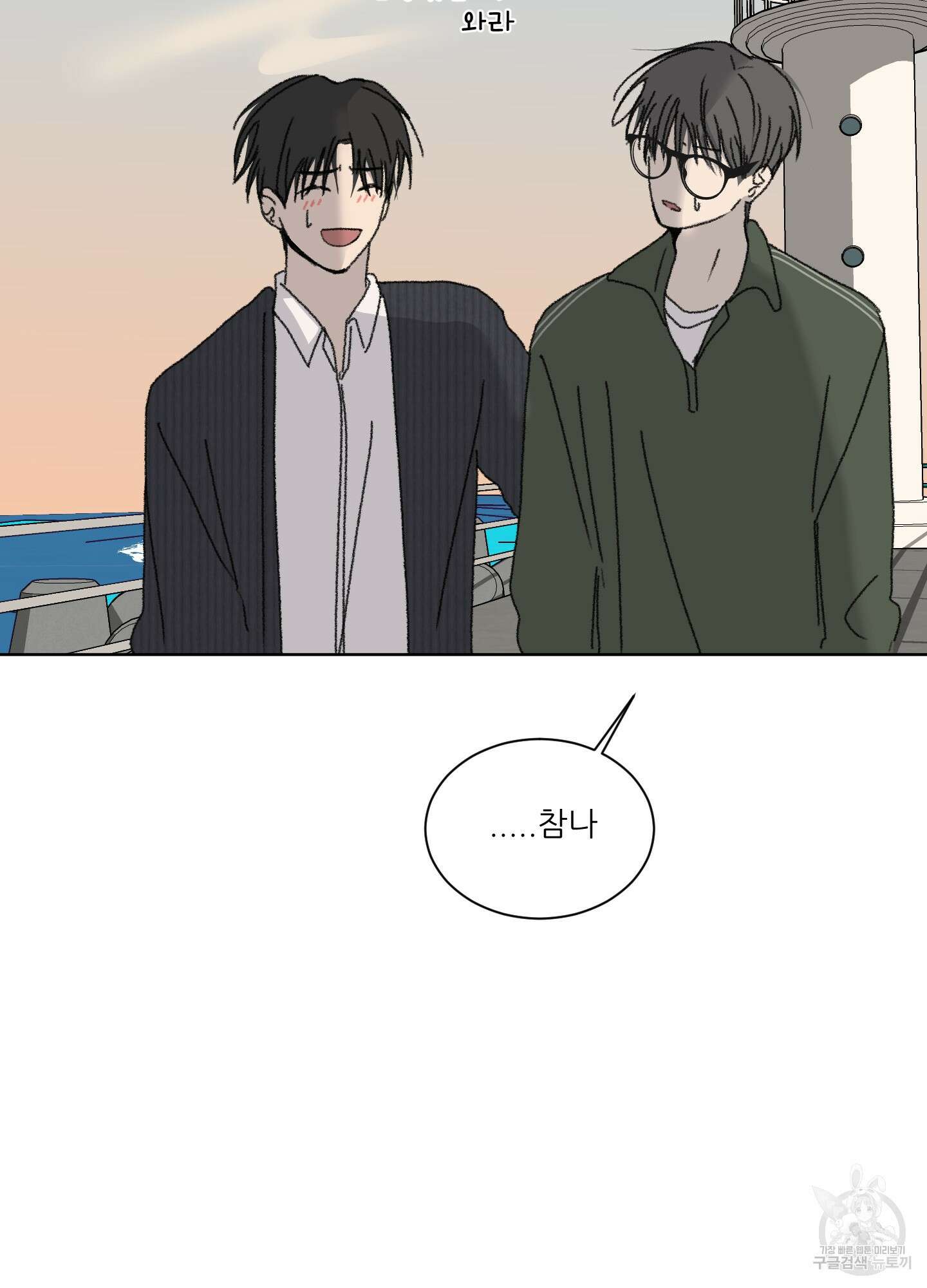 행방불명 로맨스 12화 36