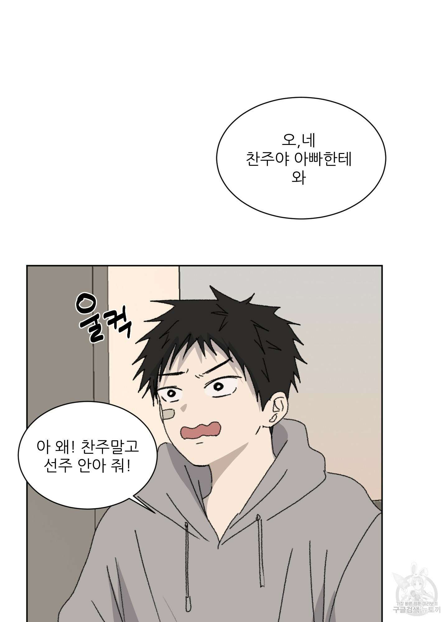 행방불명 로맨스 12화 39