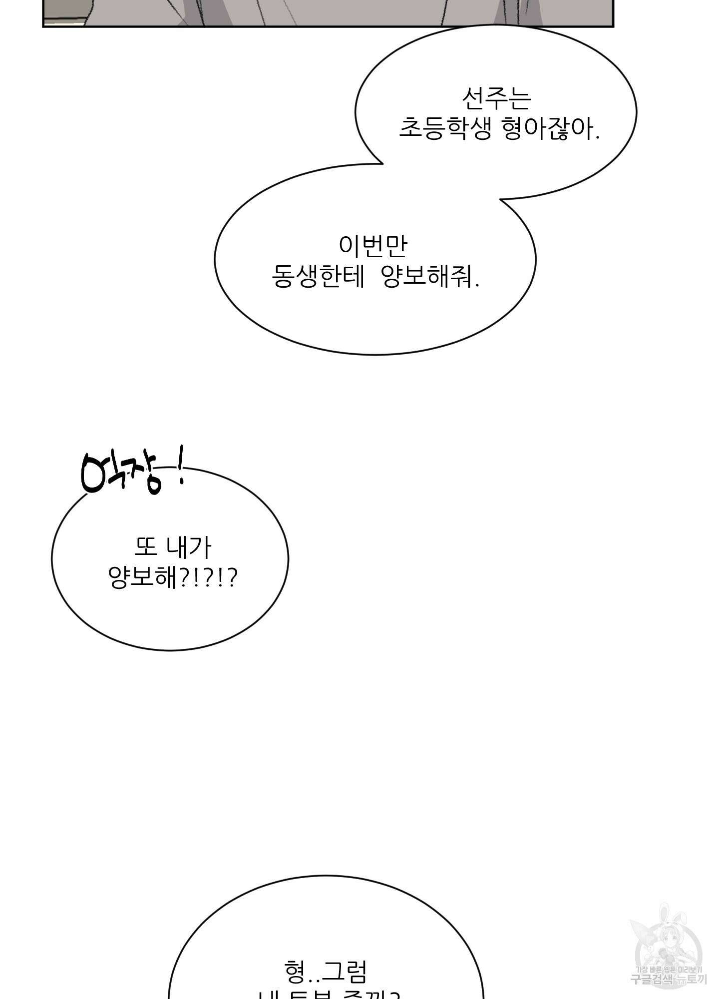 행방불명 로맨스 12화 40