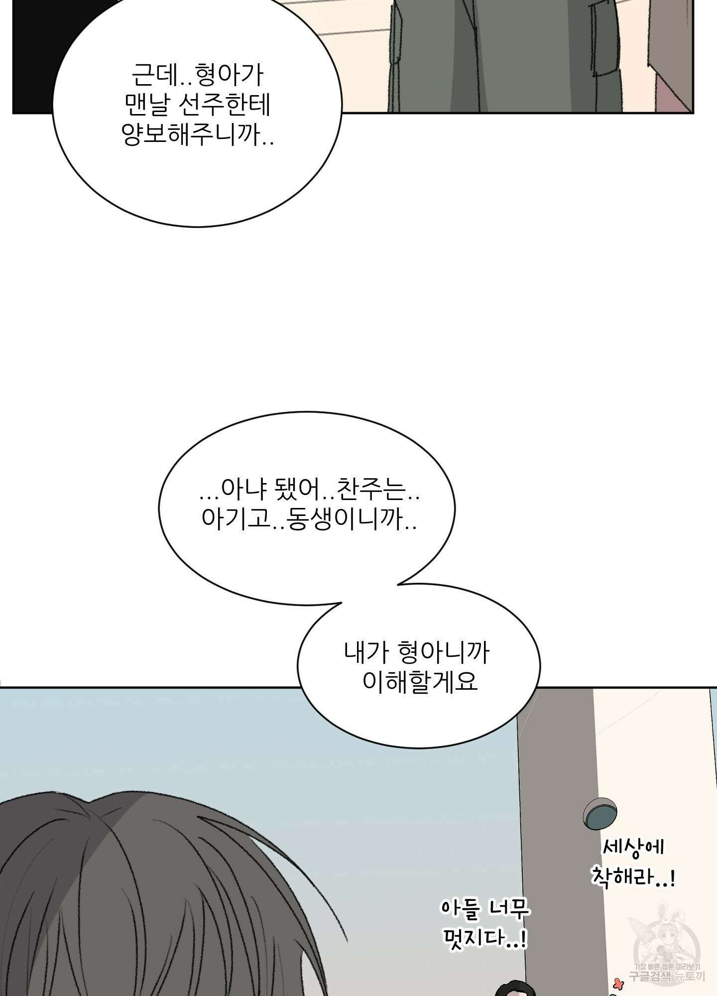 행방불명 로맨스 12화 42