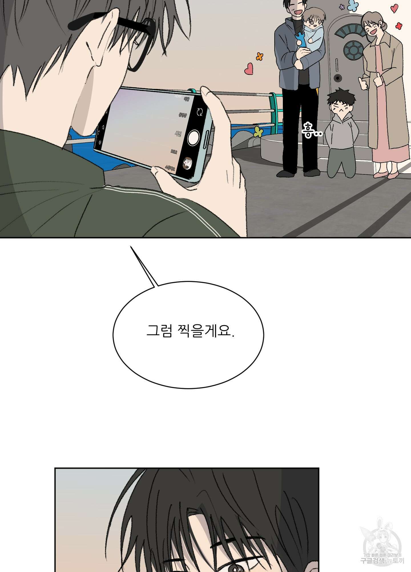 행방불명 로맨스 12화 43
