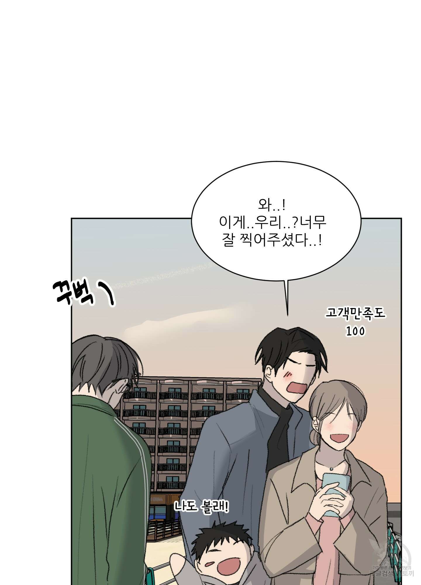 행방불명 로맨스 12화 45