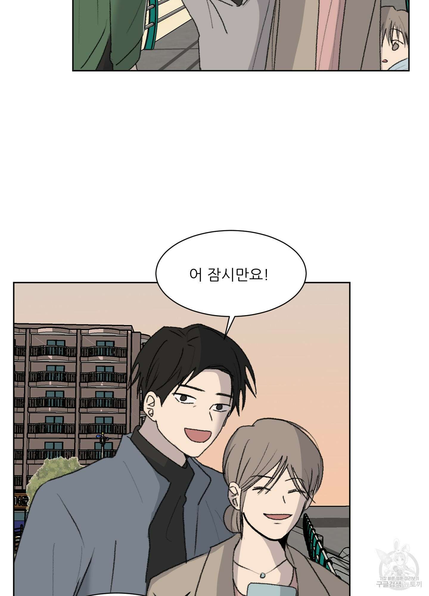 행방불명 로맨스 12화 46