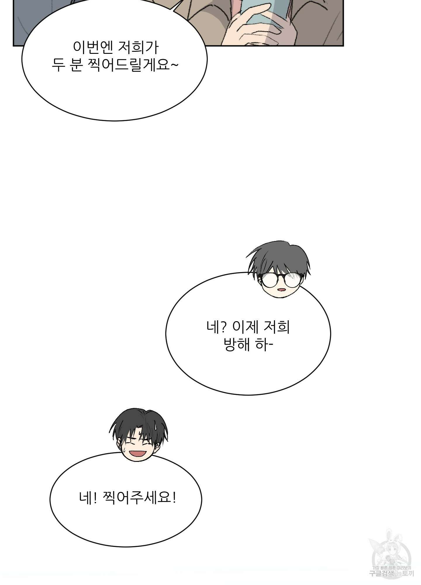 행방불명 로맨스 12화 47