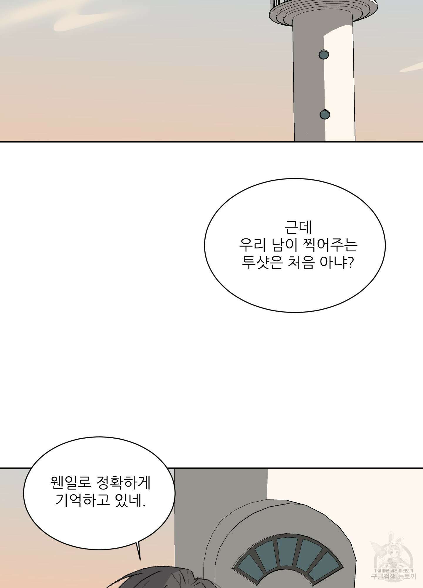 행방불명 로맨스 12화 49