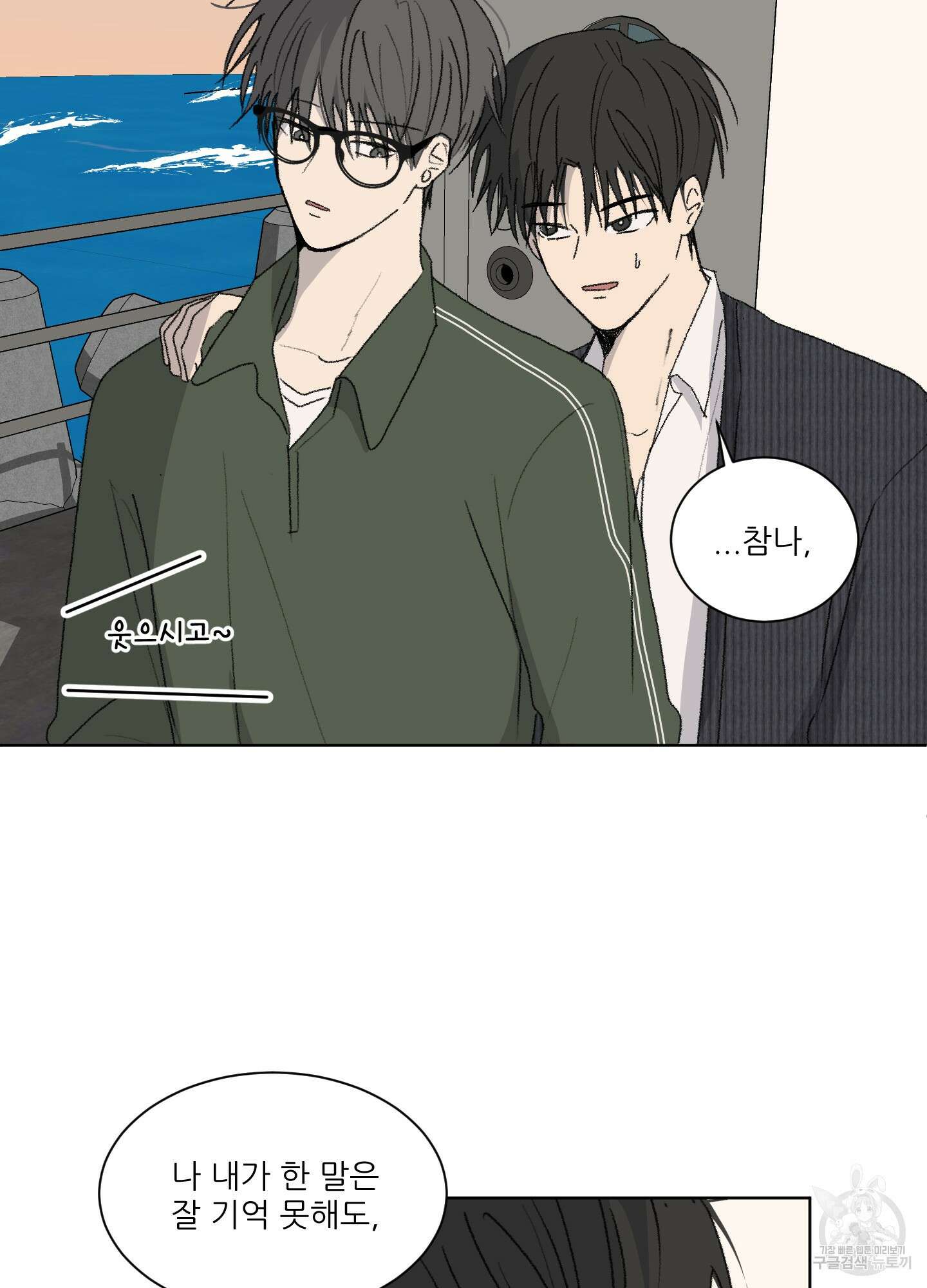 행방불명 로맨스 12화 50