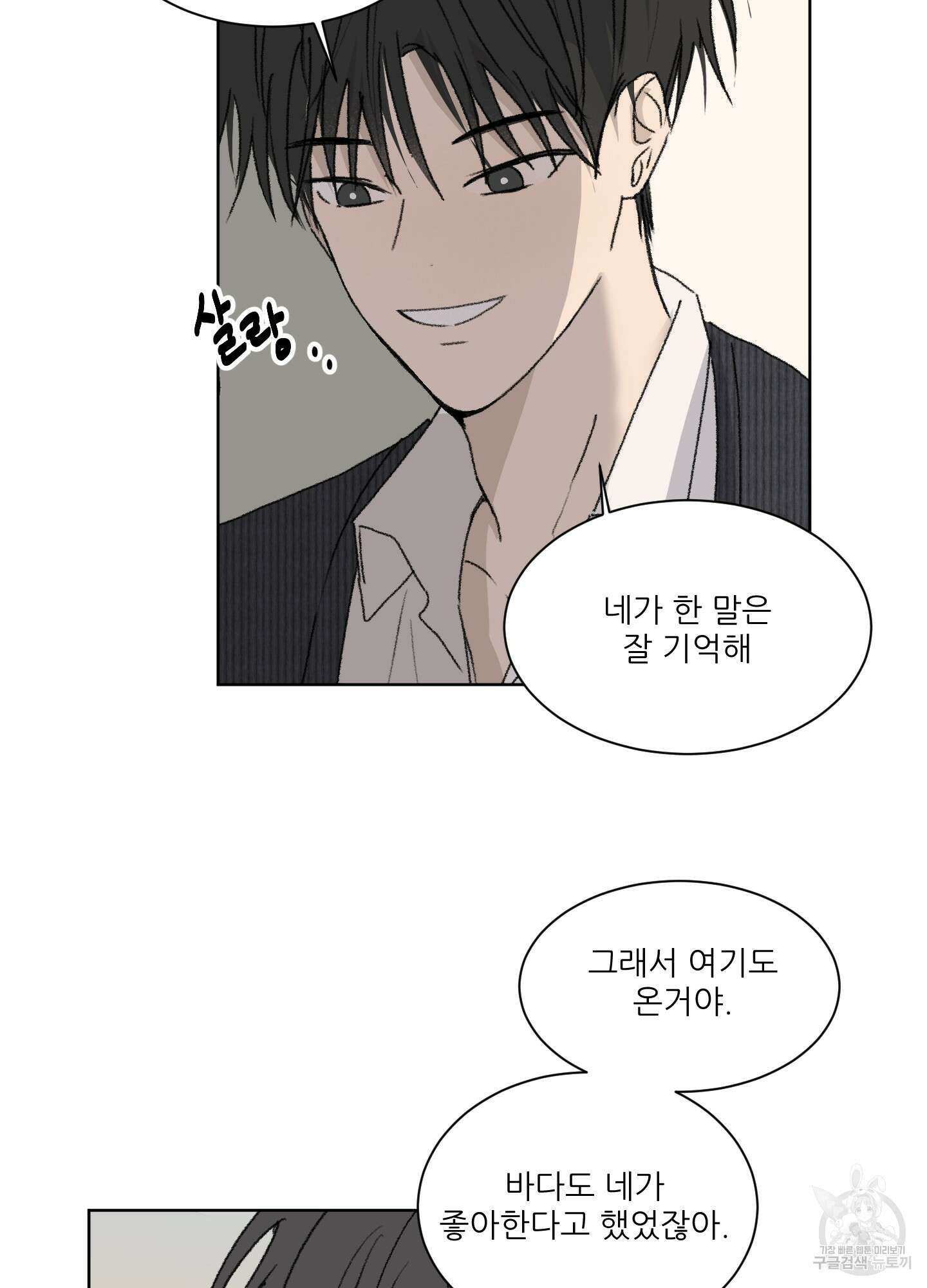 행방불명 로맨스 12화 51