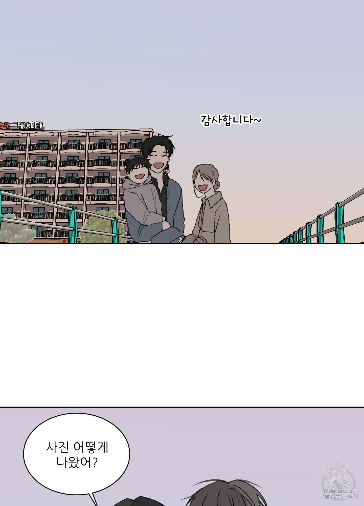 행방불명 로맨스 12화 54