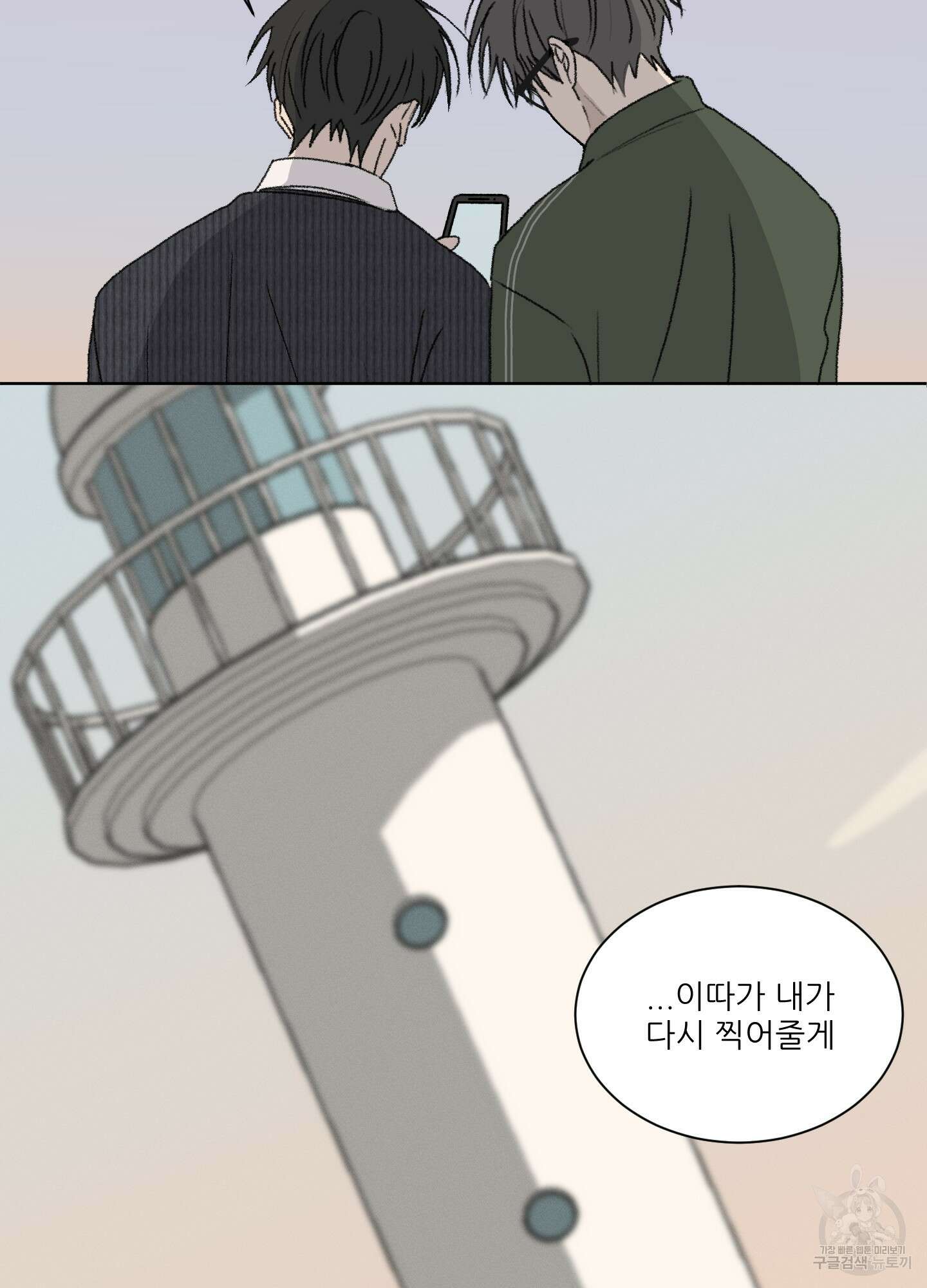 행방불명 로맨스 12화 55