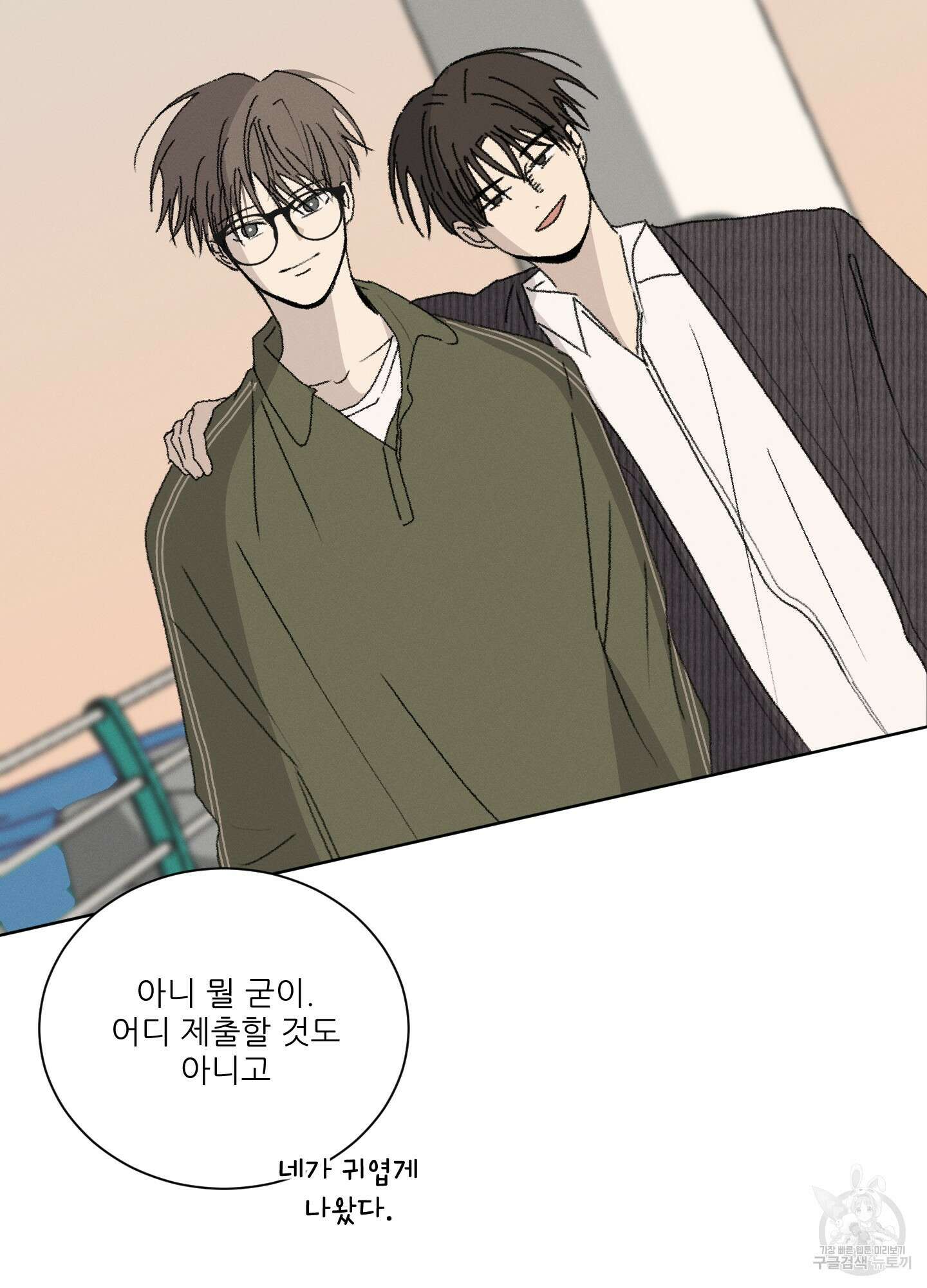 행방불명 로맨스 12화 56