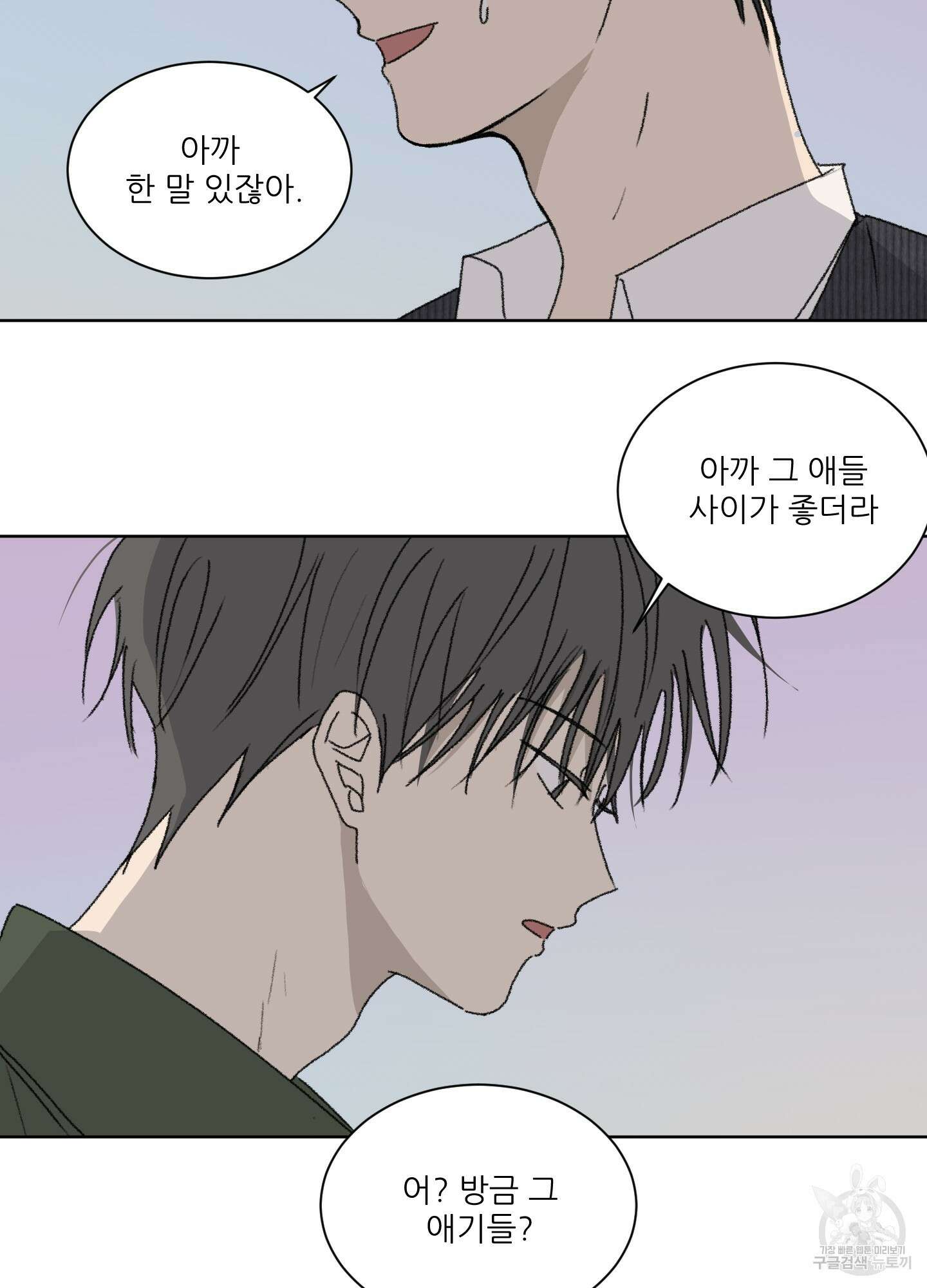 행방불명 로맨스 12화 58