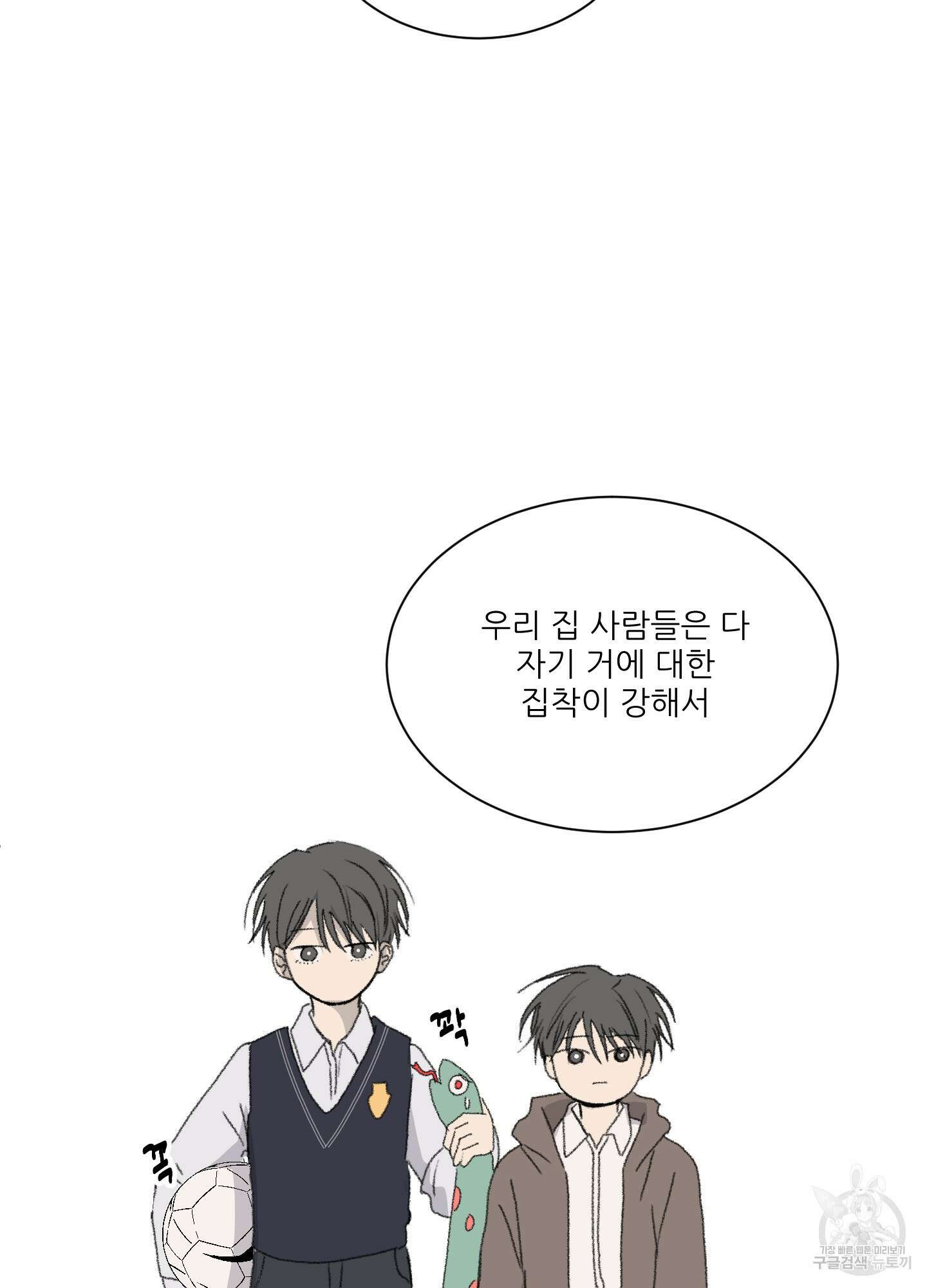 행방불명 로맨스 12화 59