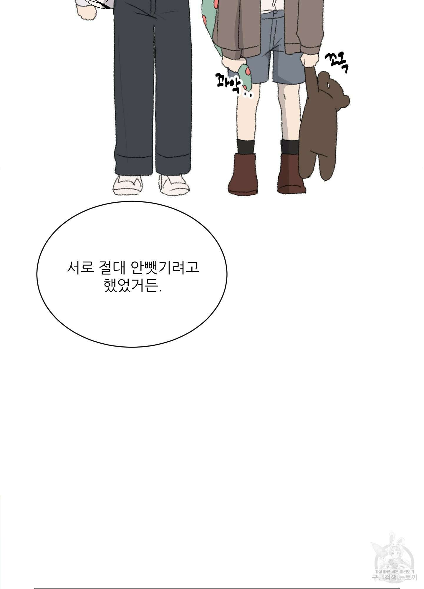 행방불명 로맨스 12화 60