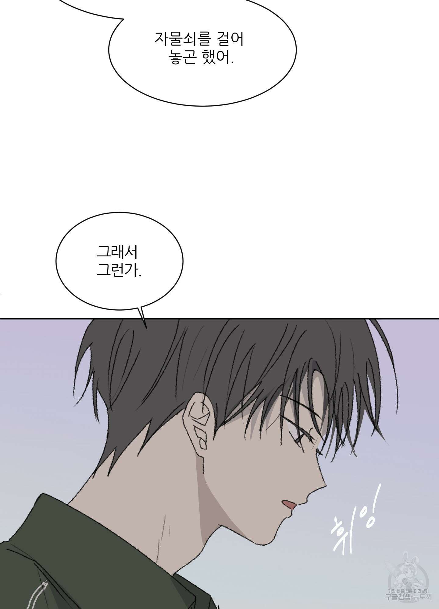 행방불명 로맨스 12화 63