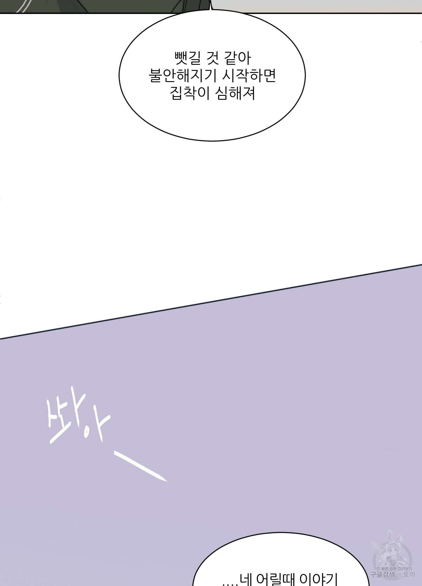 행방불명 로맨스 12화 64