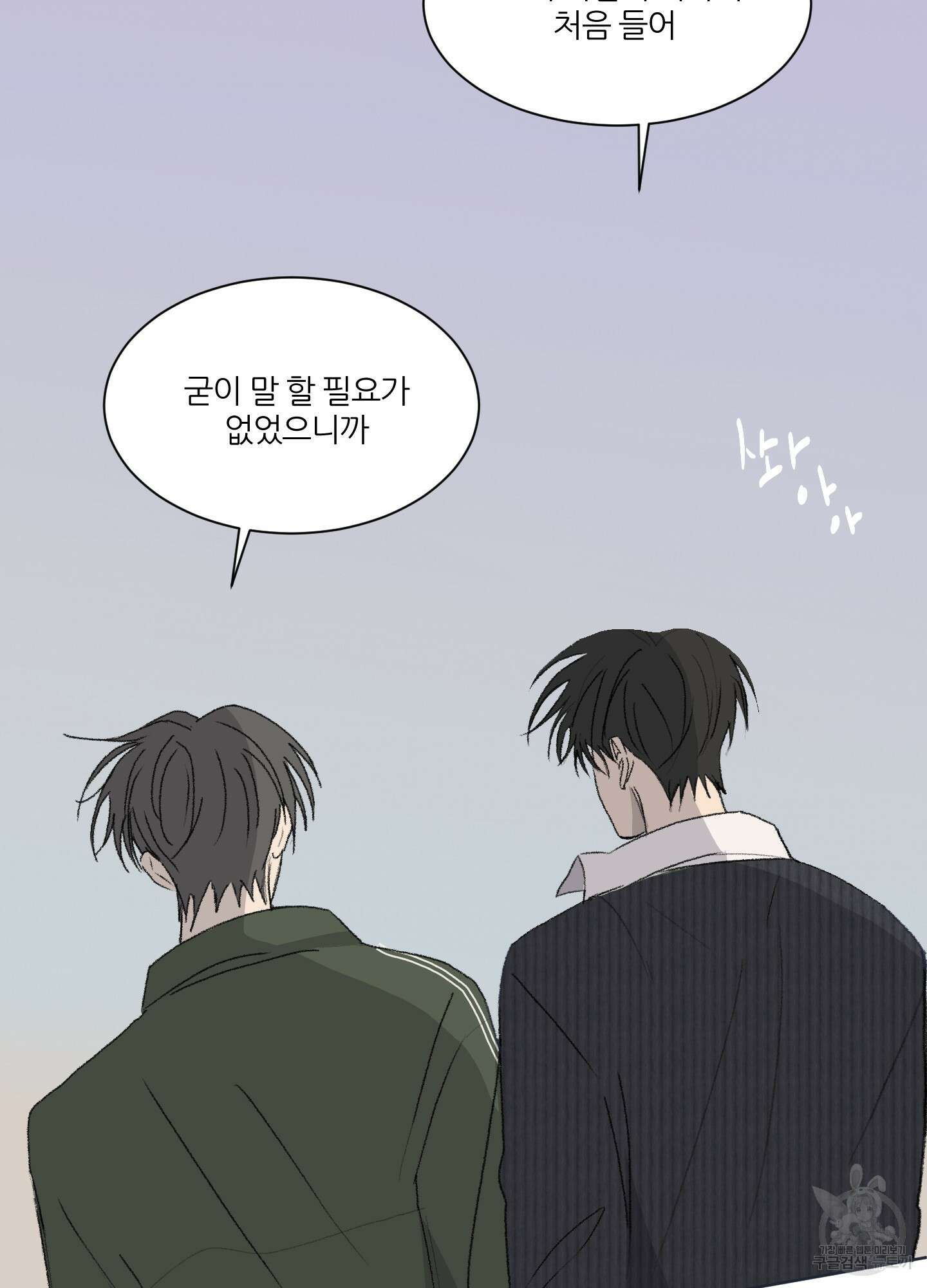 행방불명 로맨스 12화 65