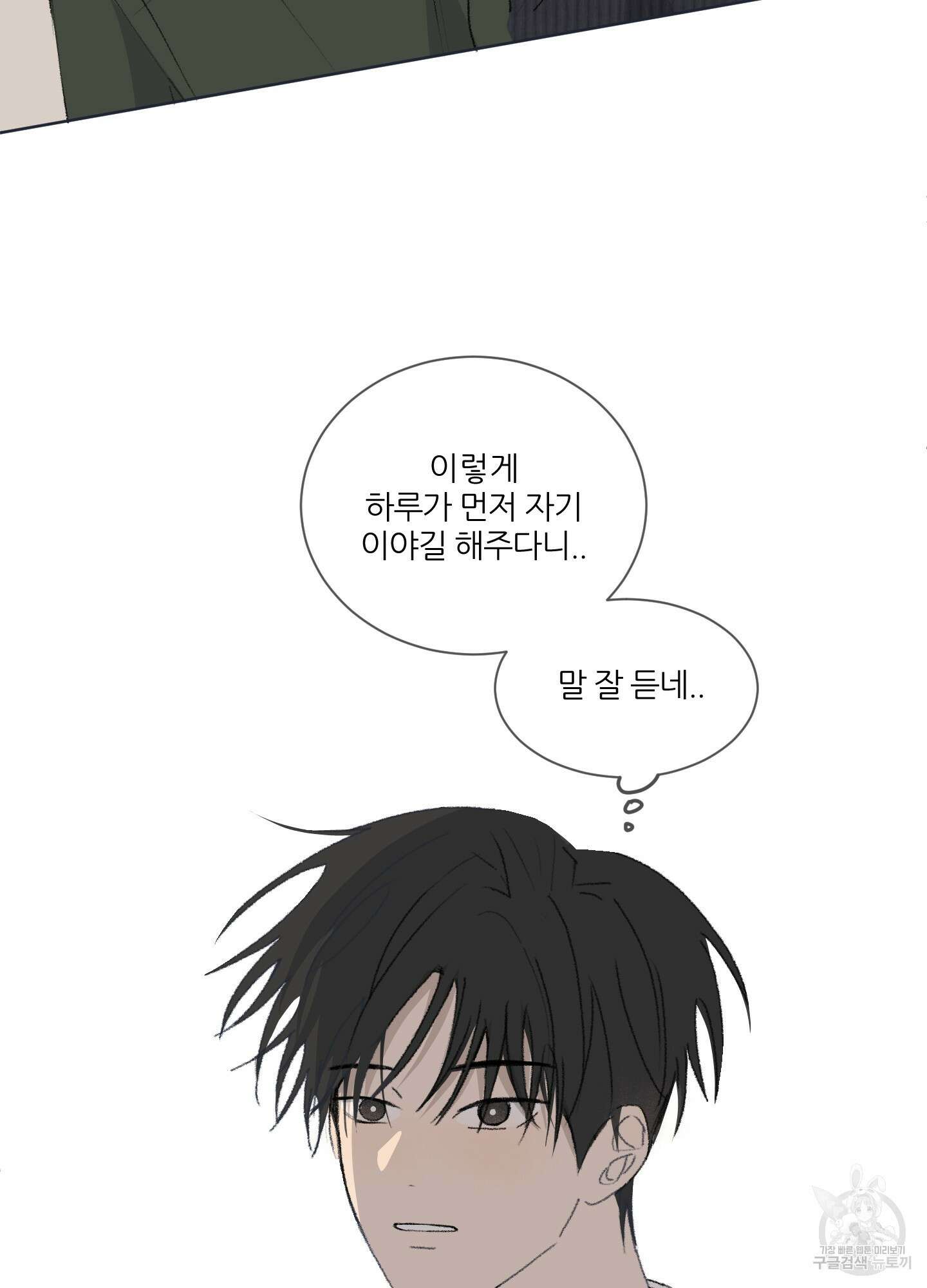행방불명 로맨스 12화 66