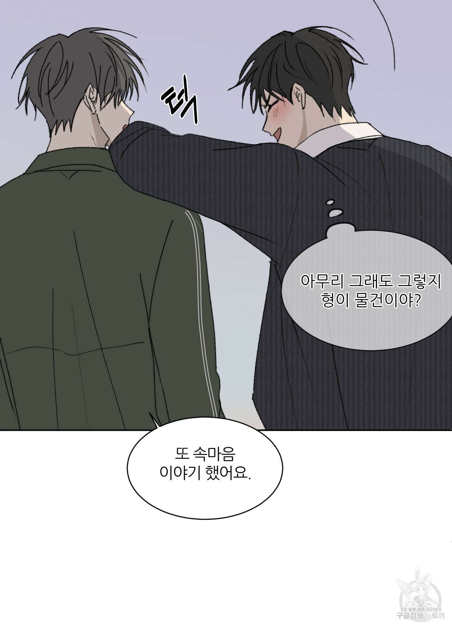 행방불명 로맨스 12화 69