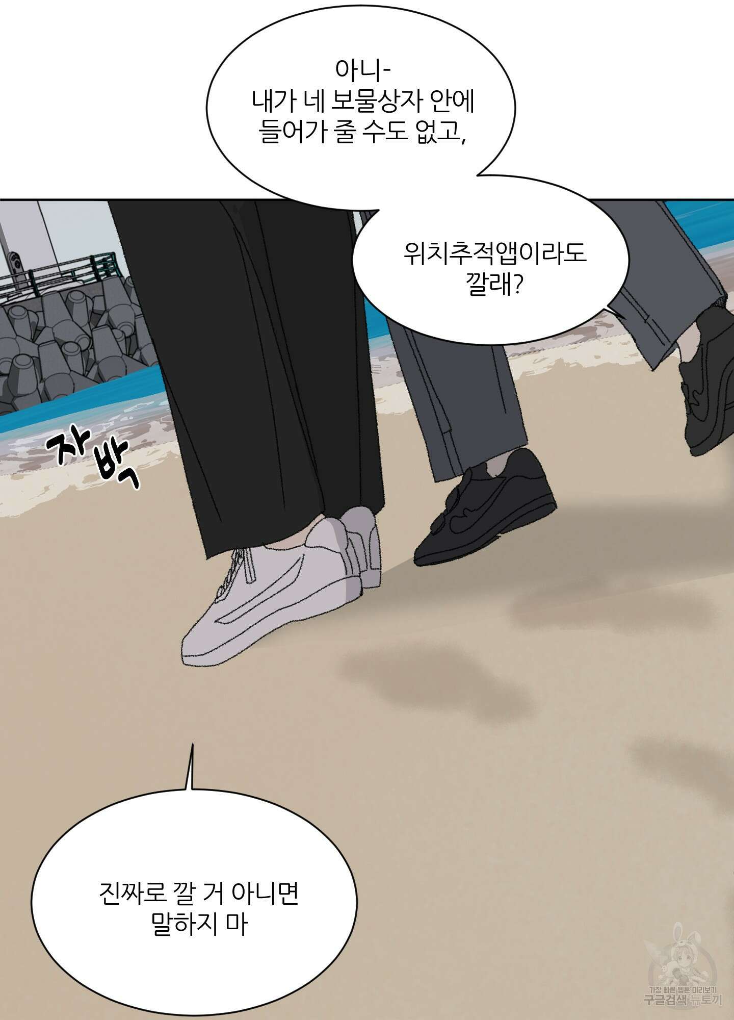 행방불명 로맨스 12화 70