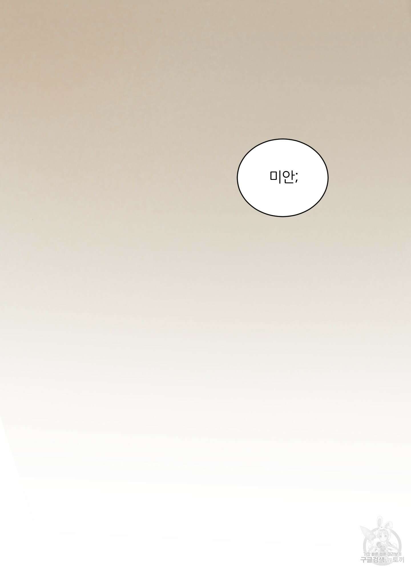 행방불명 로맨스 12화 71