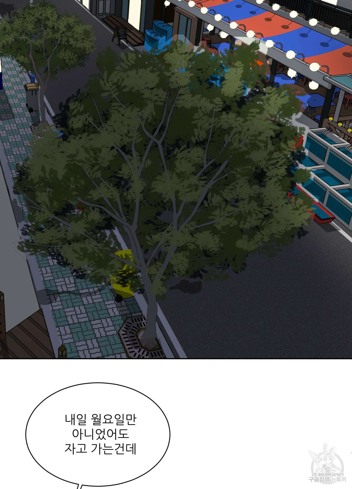 행방불명 로맨스 12화 73