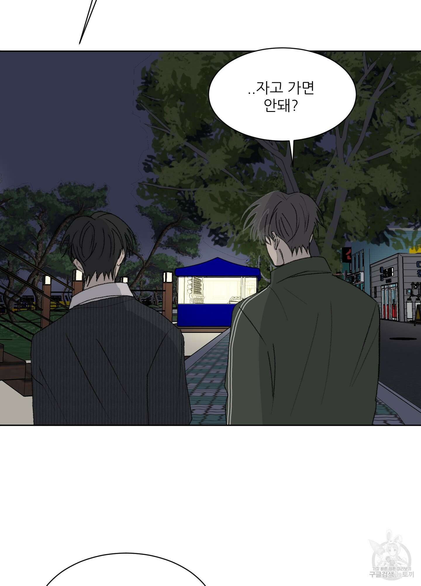 행방불명 로맨스 12화 74