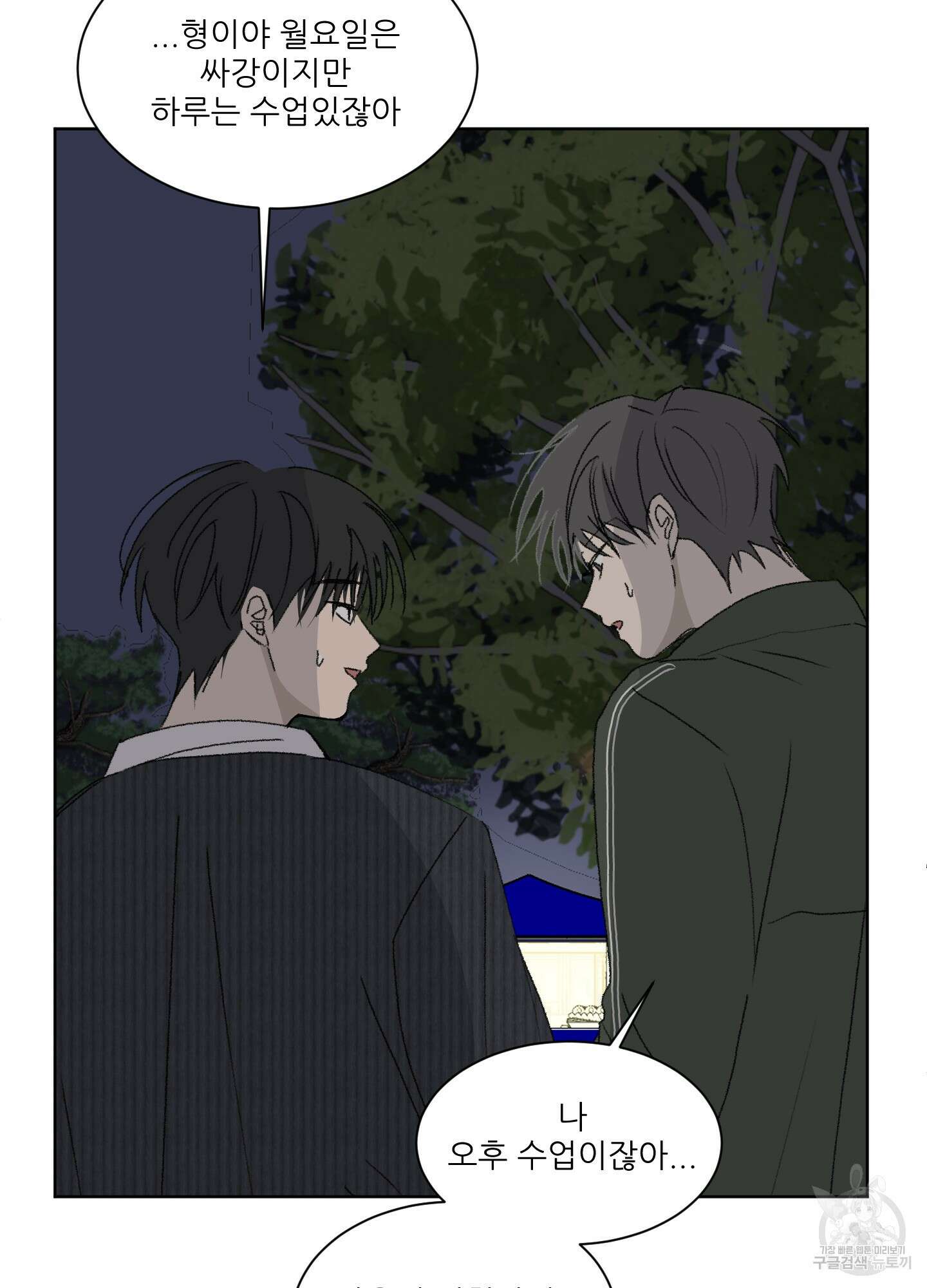 행방불명 로맨스 12화 75