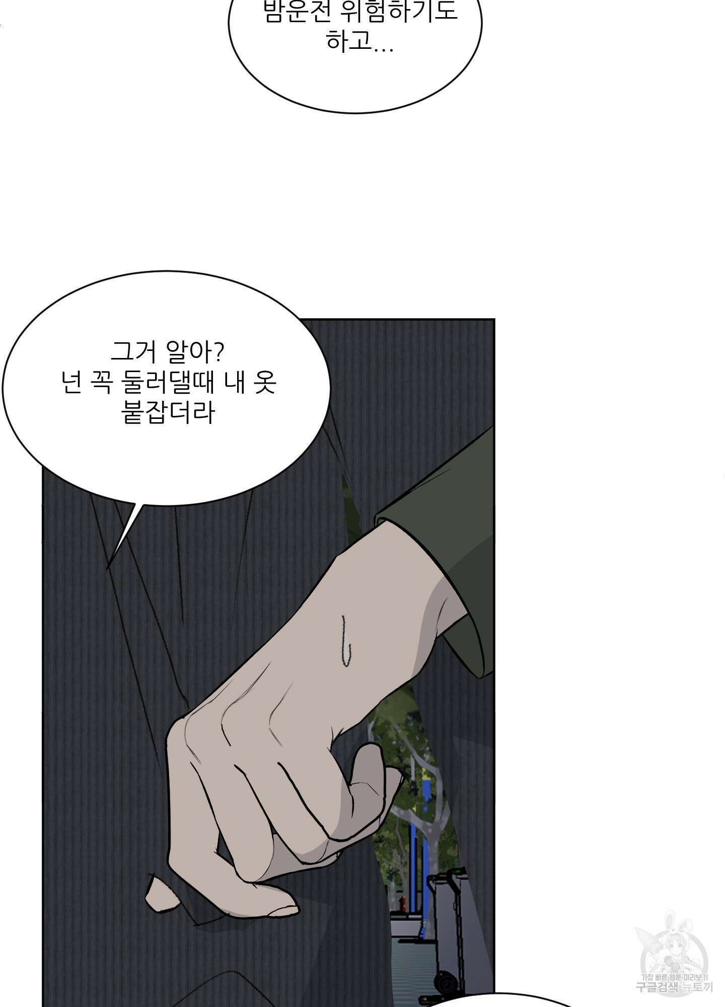 행방불명 로맨스 12화 76