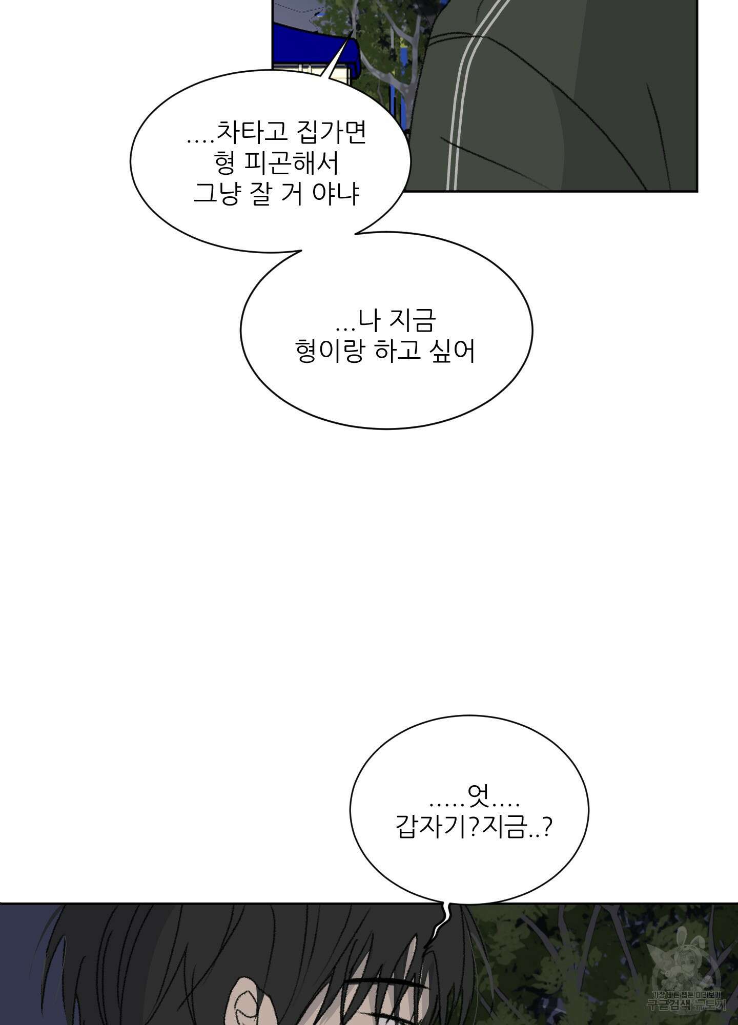 행방불명 로맨스 12화 78