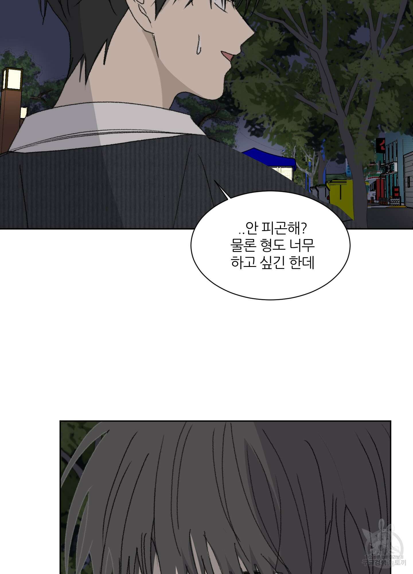 행방불명 로맨스 12화 79