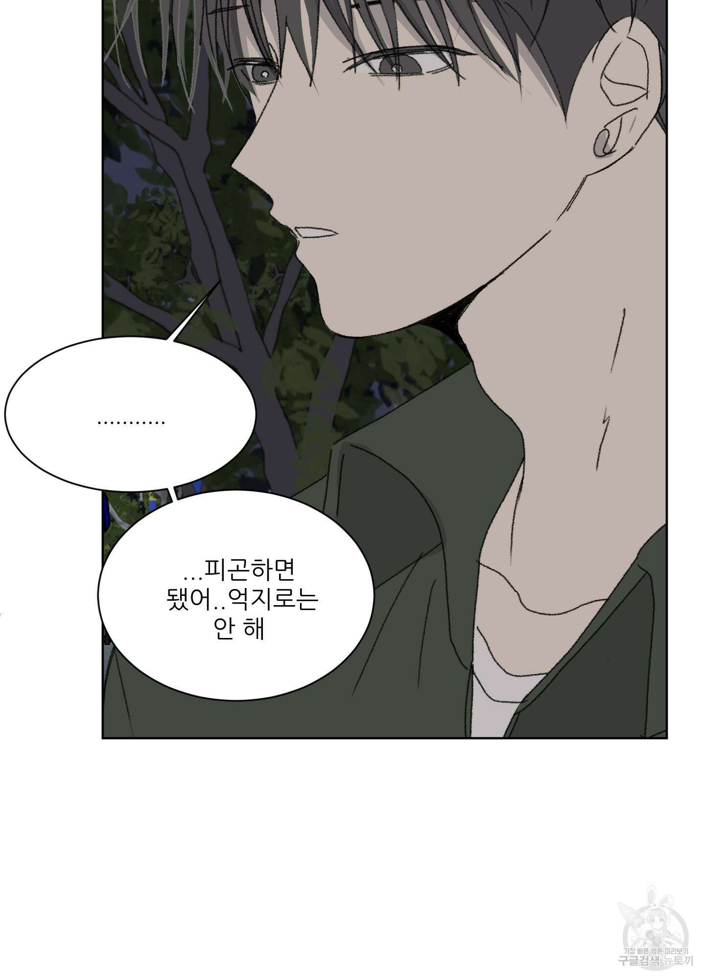행방불명 로맨스 12화 80