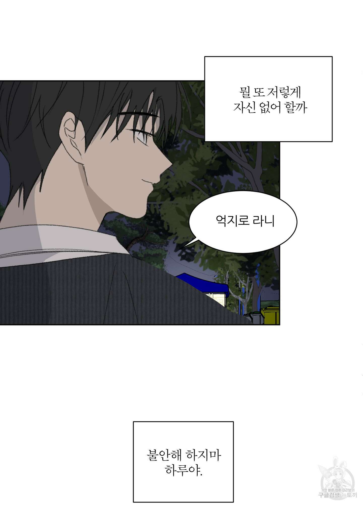 행방불명 로맨스 12화 81