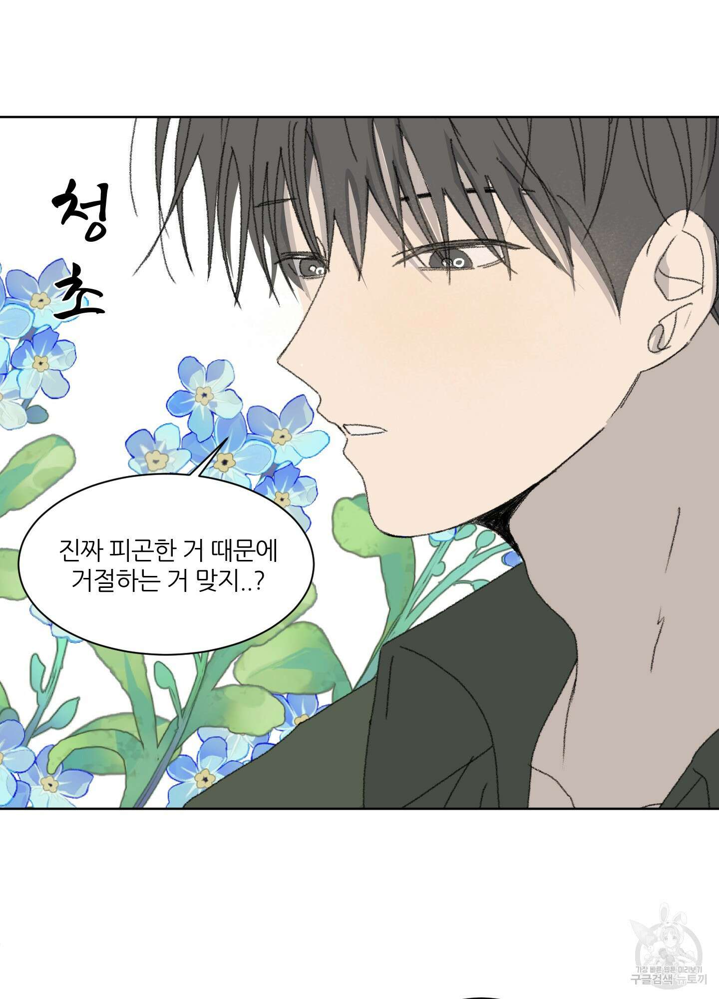 행방불명 로맨스 12화 82