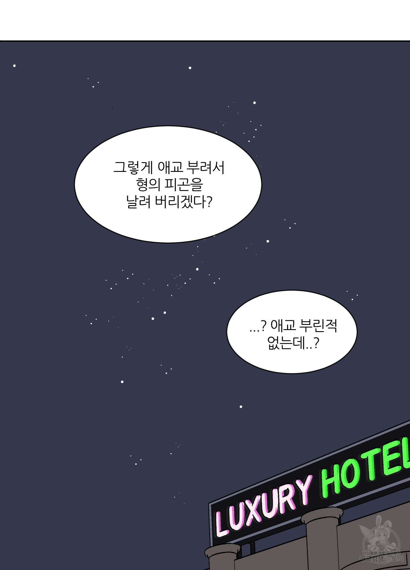 행방불명 로맨스 12화 84