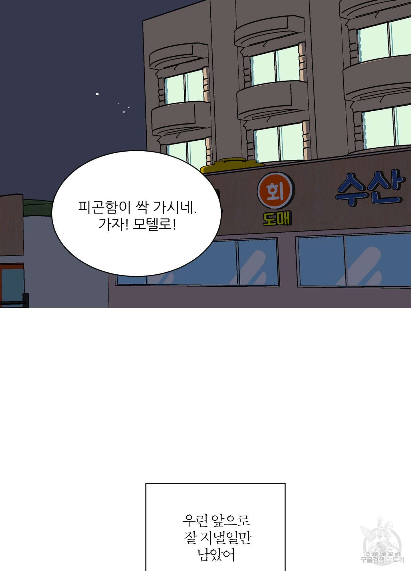 행방불명 로맨스 12화 85