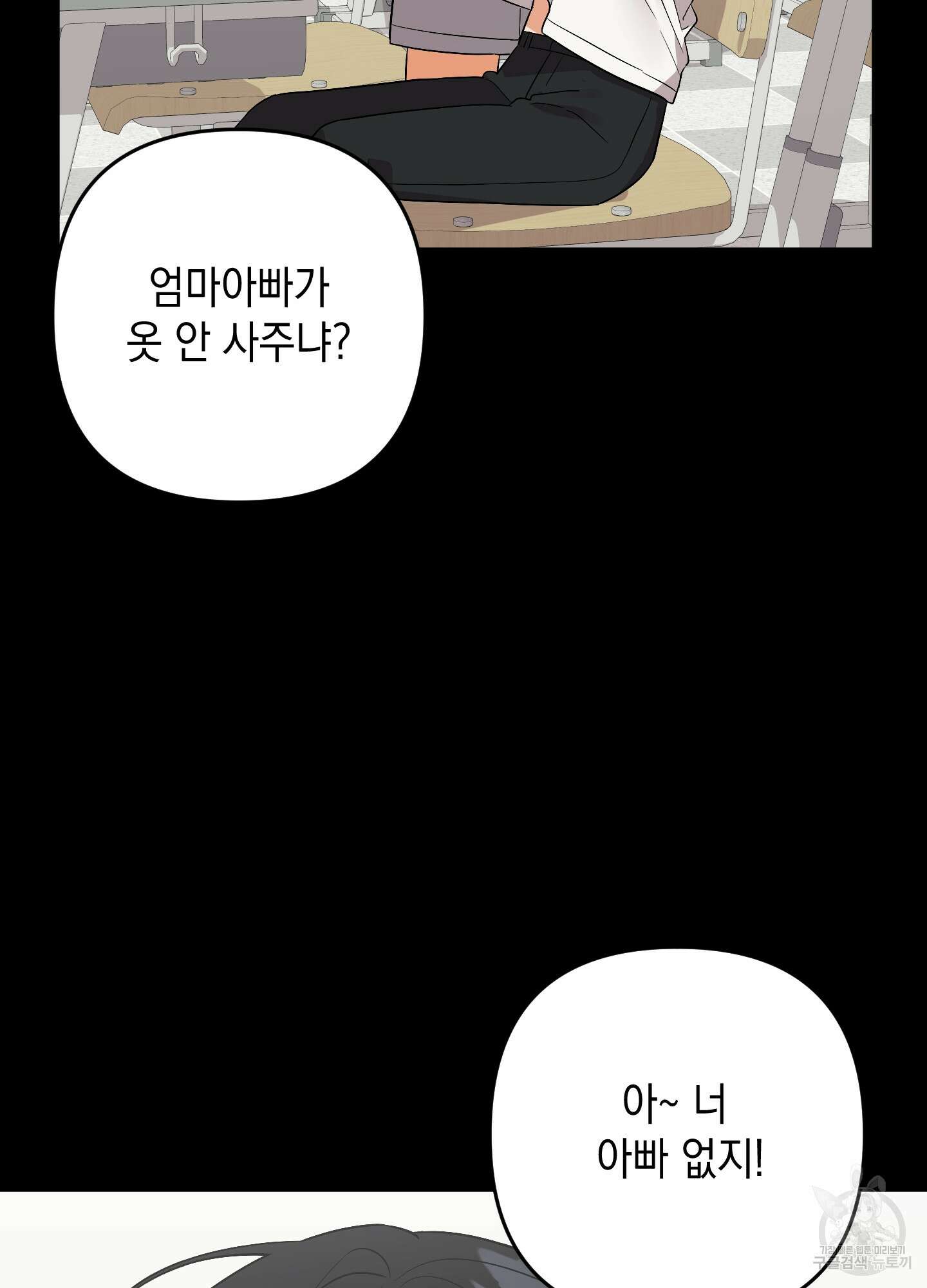 나의 망한 XXX 69화 9