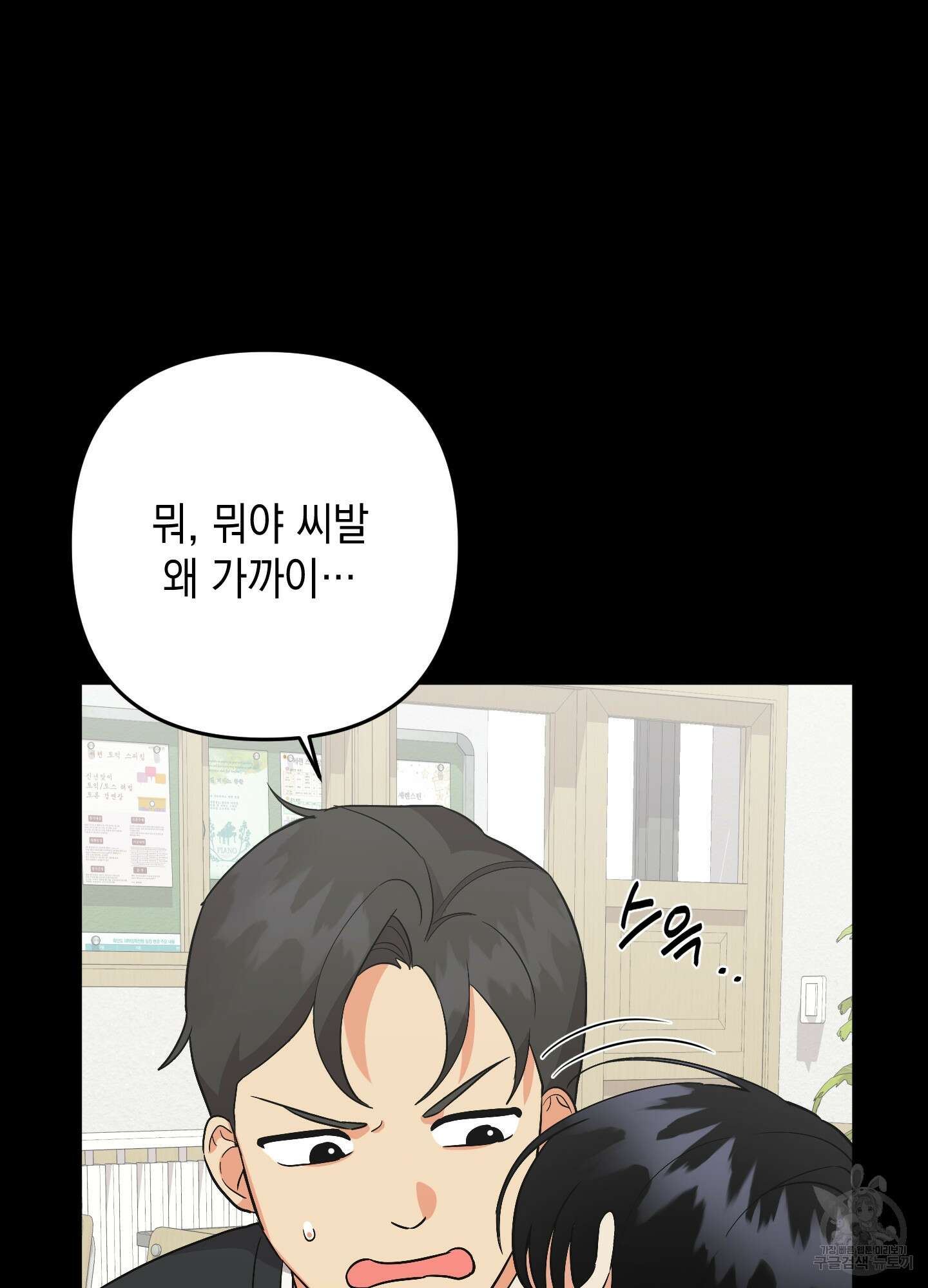 나의 망한 XXX 69화 11