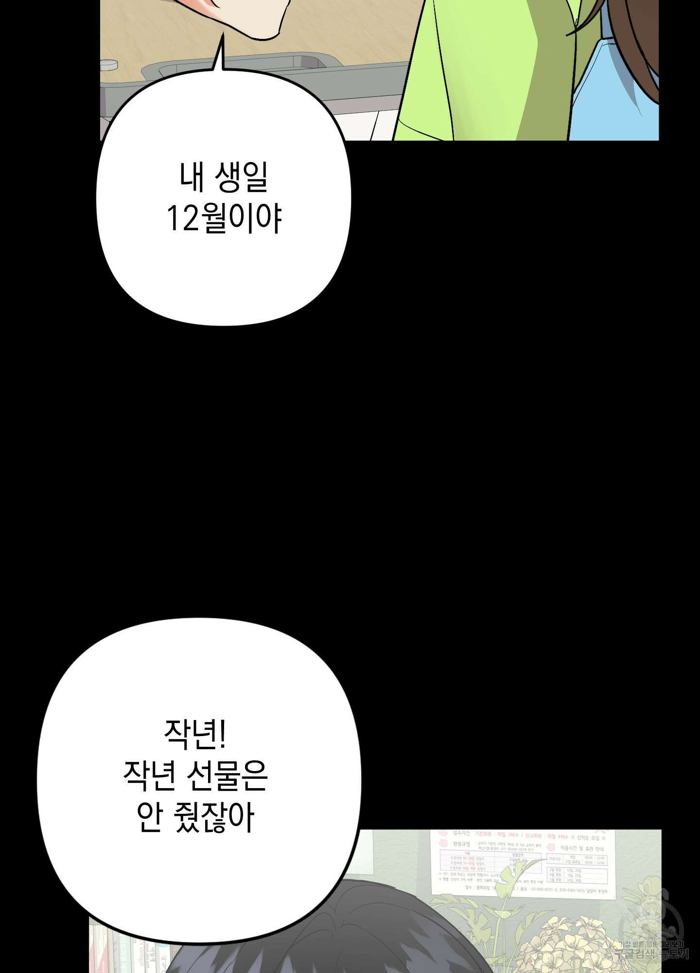 나의 망한 XXX 69화 27