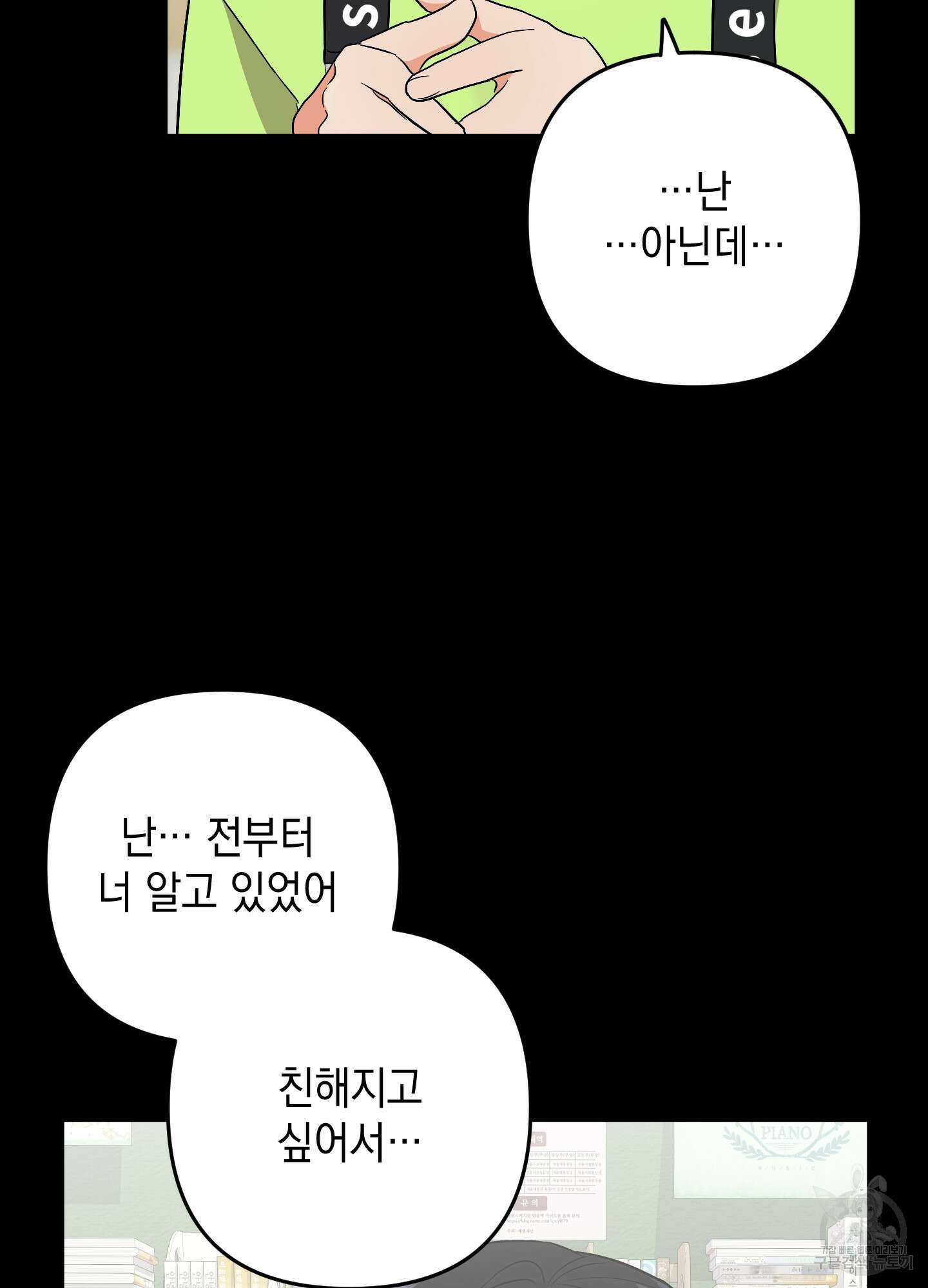 나의 망한 XXX 69화 30