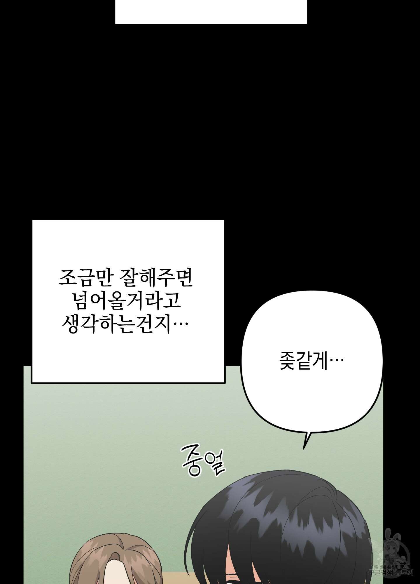 나의 망한 XXX 69화 38