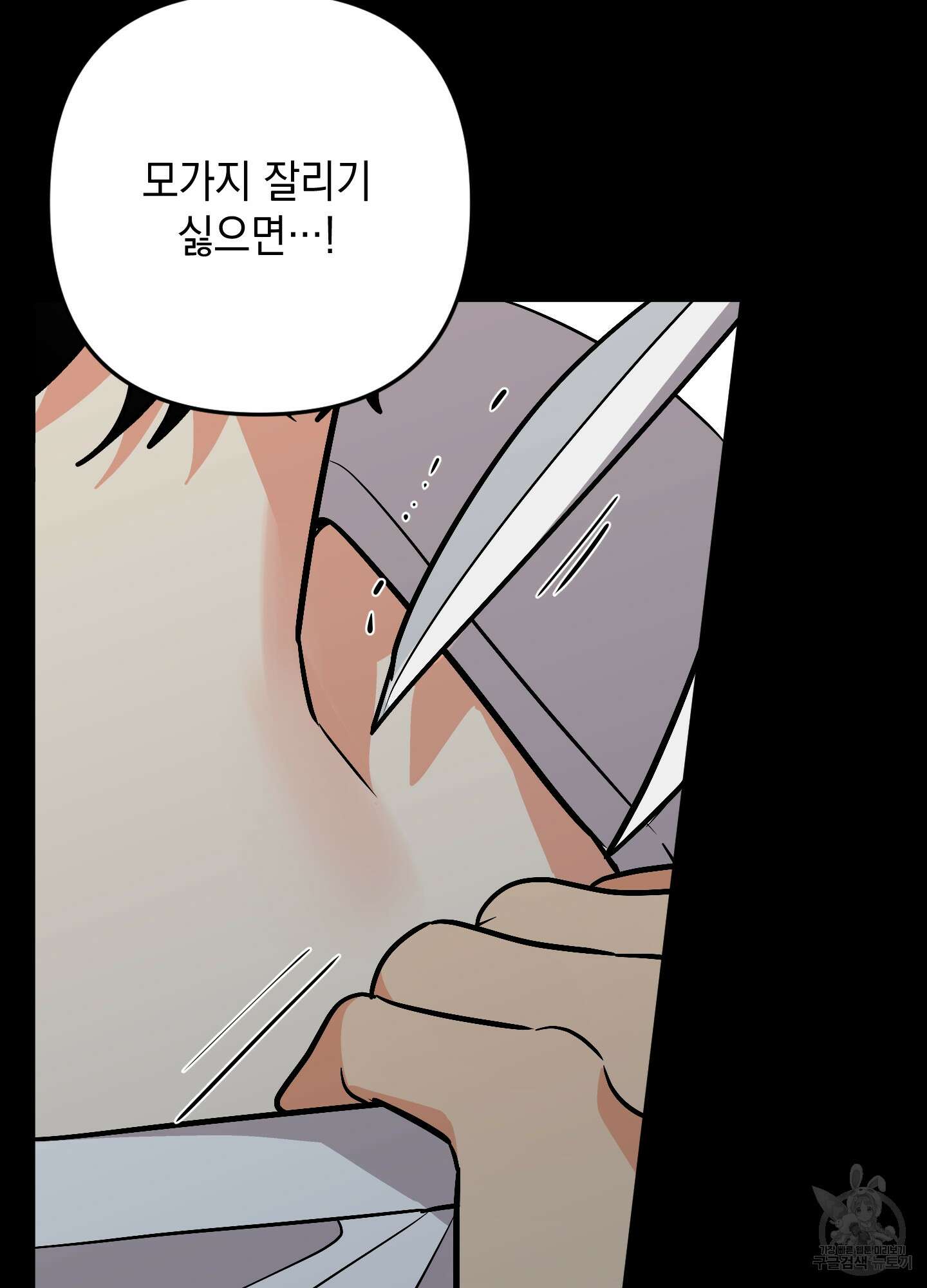 나의 망한 XXX 69화 45