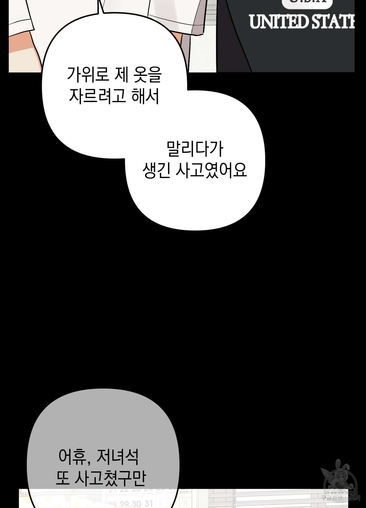 나의 망한 XXX 69화 53